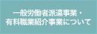 派遣事業について